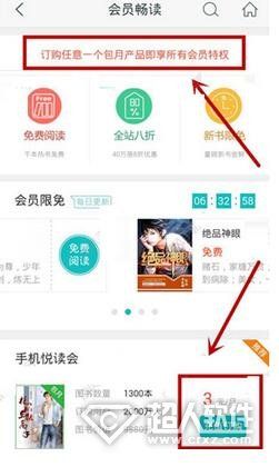 咪咕阅读免费会员怎么开操作讲解(4)