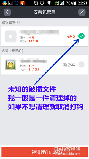 淘宝手机助手清理安装包与软件减流量升级的相关教程(1)