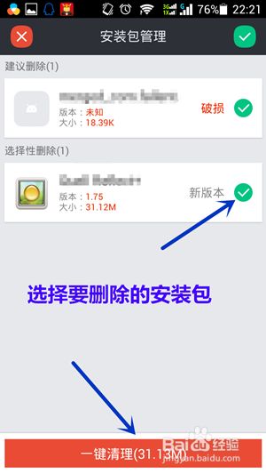 淘宝手机助手清理安装包与软件减流量升级的相关教程(2)