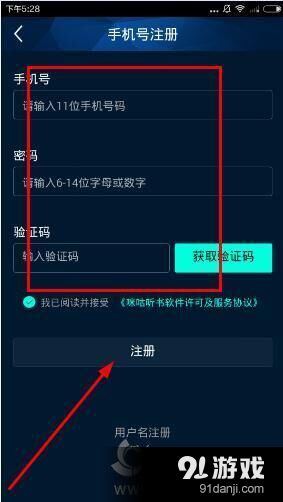 咪咕阅读怎么创建用户具体操作(2)