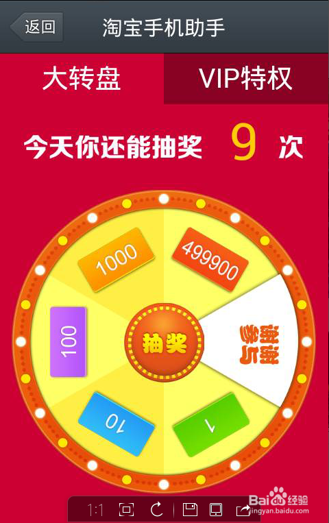 新版淘宝手机助手免费抽奖拿双倍集分宝的详细方法(3)