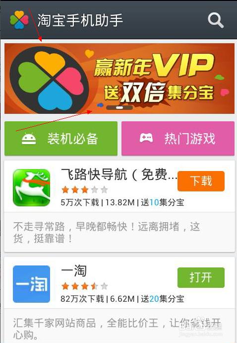 新版淘宝手机助手免费抽奖拿双倍集分宝的详细方法(2)