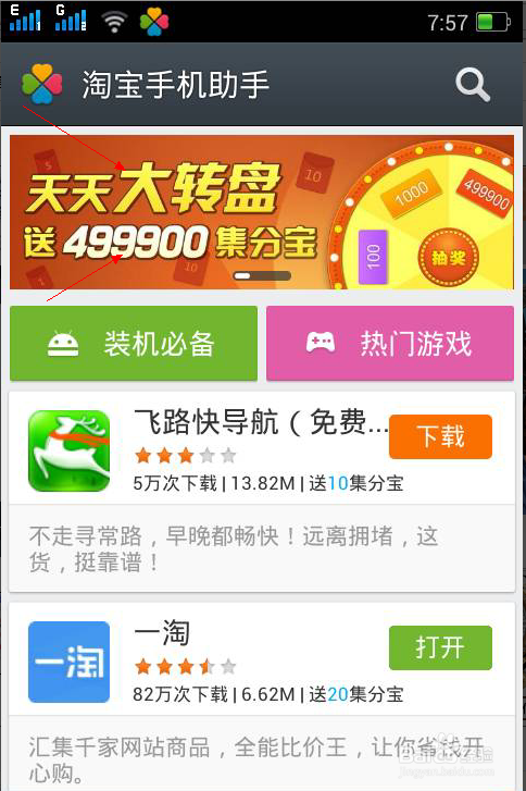新版淘宝手机助手免费抽奖拿双倍集分宝的详细方法(1)