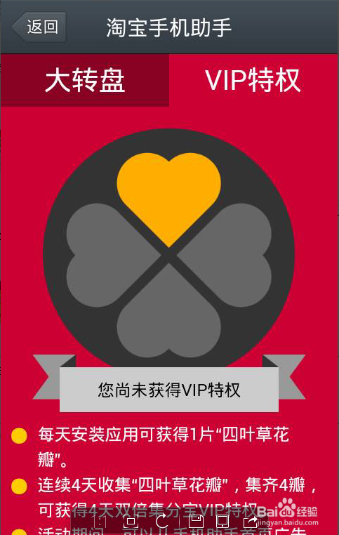 新版淘宝手机助手免费抽奖拿双倍集分宝的详细方法(4)