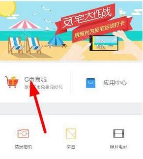 相机360C币兑换的方法是怎样的