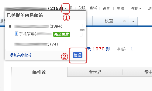 网易邮箱关联多帐户教程内容是什么(4)