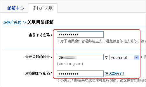 网易邮箱关联多帐户教程内容是什么(1)