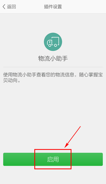 旺信物流小助手怎么用教程(3)