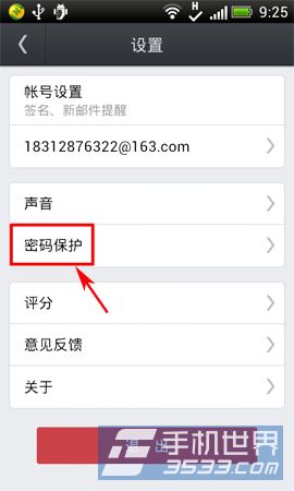 手机网易邮箱手势密码如何设置 手势密码设置的方法教程(2)