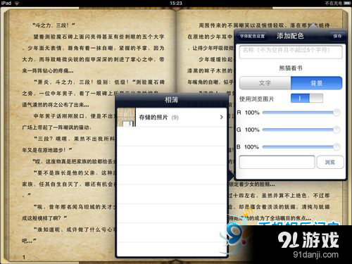 91熊猫看书软件使用技巧方法介绍(7)