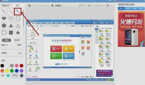 美图秀秀画箭头的方法是怎样的(4)