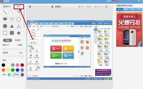 美图秀秀画箭头的方法是怎样的(2)