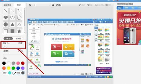 美图秀秀画箭头的方法是怎样的(3)