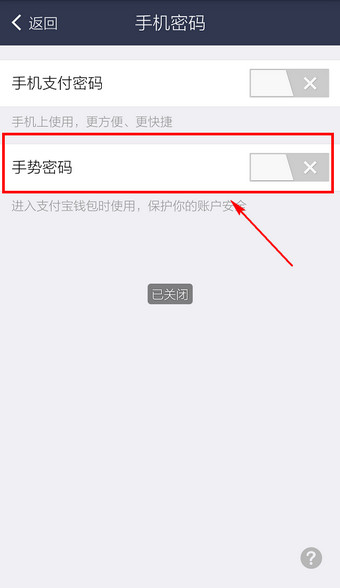 教你支付宝钱包怎么设置手势密码(4)