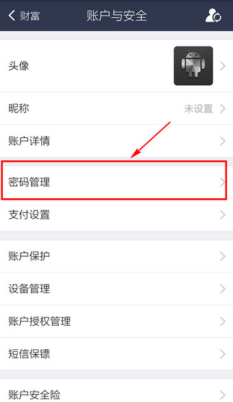 教你支付宝钱包怎么设置手势密码(2)