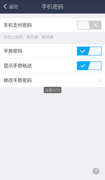 教你支付宝钱包怎么设置手势密码(7)