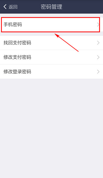教你支付宝钱包怎么设置手势密码(3)