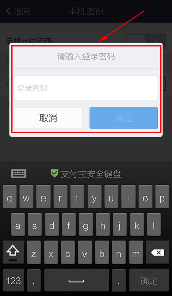 教你支付宝钱包怎么设置手势密码(5)
