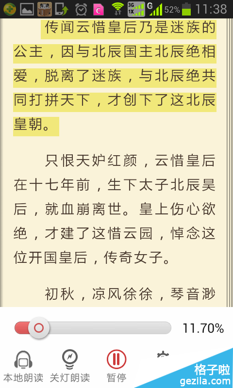 手机91熊猫看书朗读怎么用方法介绍(3)