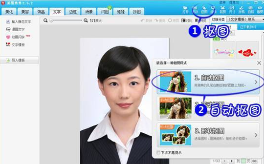 美图秀秀给证件照换背景颜色的方法教程(1)