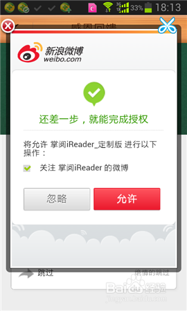 ireader爱读掌阅怎么用图文解说(2)