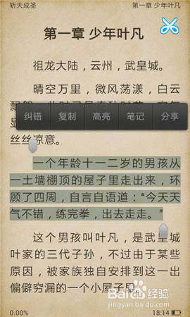 ireader爱读掌阅怎么用图文解说(7)