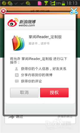 ireader爱读掌阅怎么用图文解说(1)