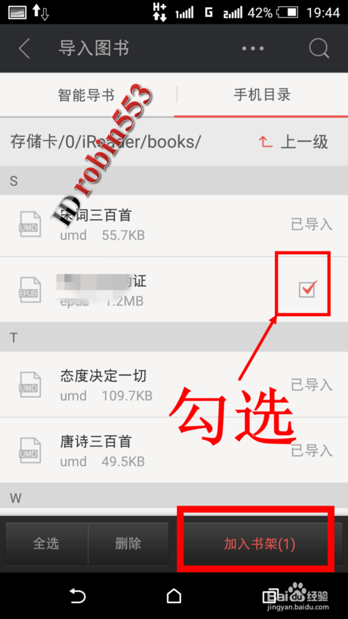 掌阅iReader怎么手动添加手机中的图书小说教程(5)