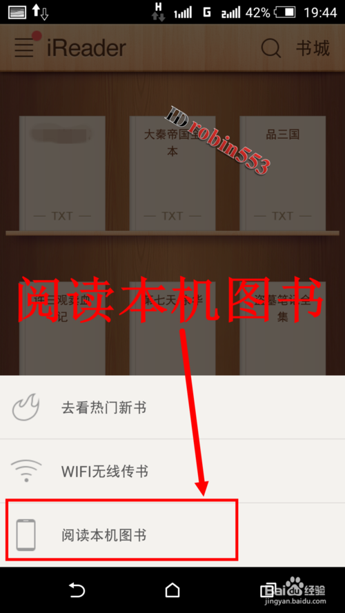 掌阅iReader怎么手动添加手机中的图书小说教程(2)