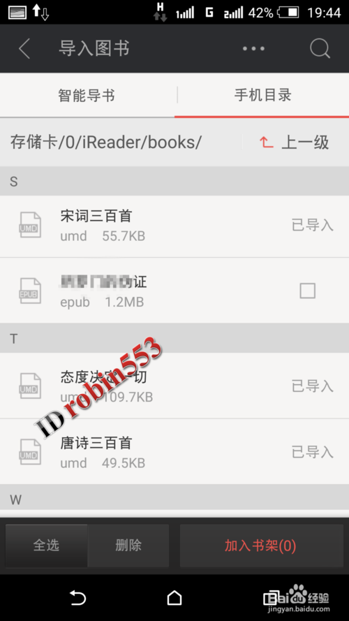 掌阅iReader怎么手动添加手机中的图书小说教程(4)