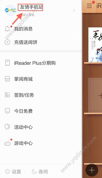 掌阅iReader显示游客状态是啥意思讲解(4)