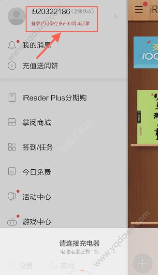 掌阅iReader显示游客状态是啥意思讲解