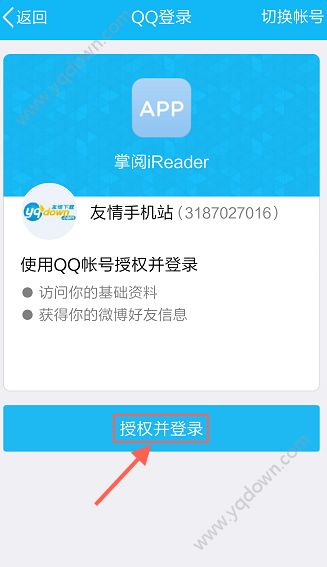 掌阅iReader显示游客状态是啥意思讲解(3)