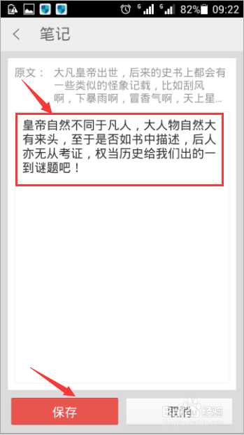 怎么分享爱读掌阅的读书笔记讲解教程(6)