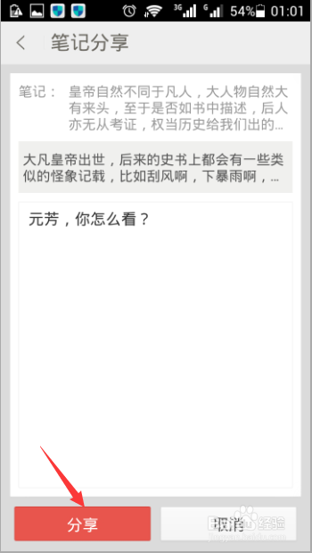 怎么分享爱读掌阅的读书笔记讲解教程(13)