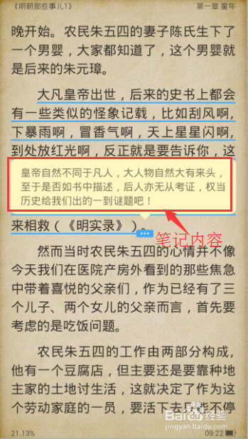 怎么分享爱读掌阅的读书笔记讲解教程(8)