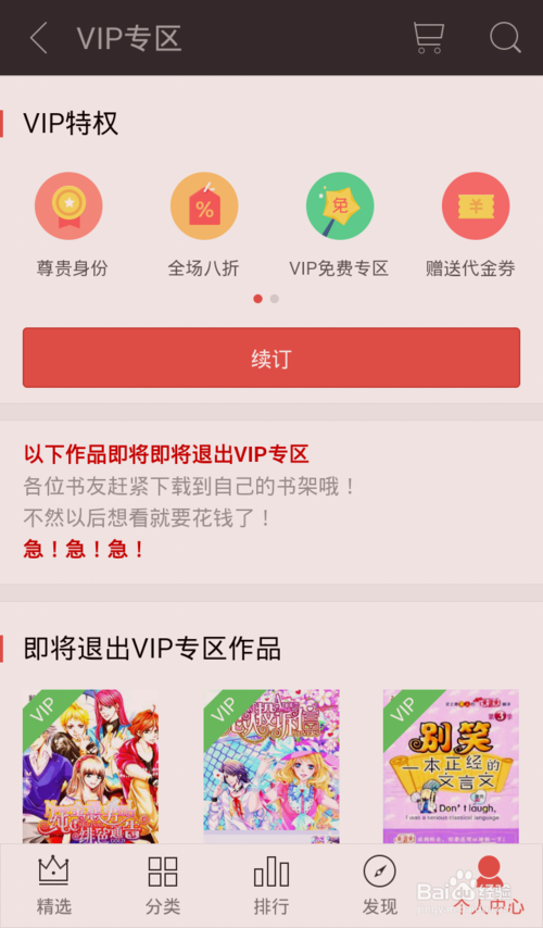 掌阅iReader如何进入VIP专区查看专属免费图书教程(3)