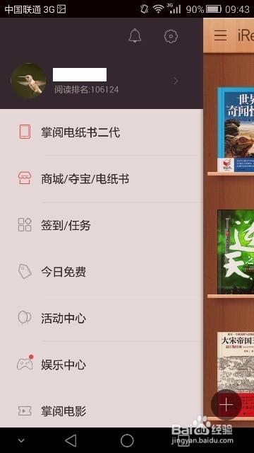 如何查看爱读掌阅阅历排名解析(2)