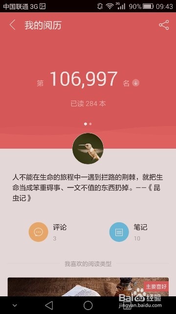 如何查看爱读掌阅阅历排名解析(5)