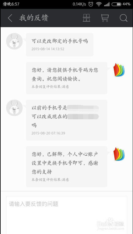 掌阅iReader怎么更改绑定手机号方法解析(7)