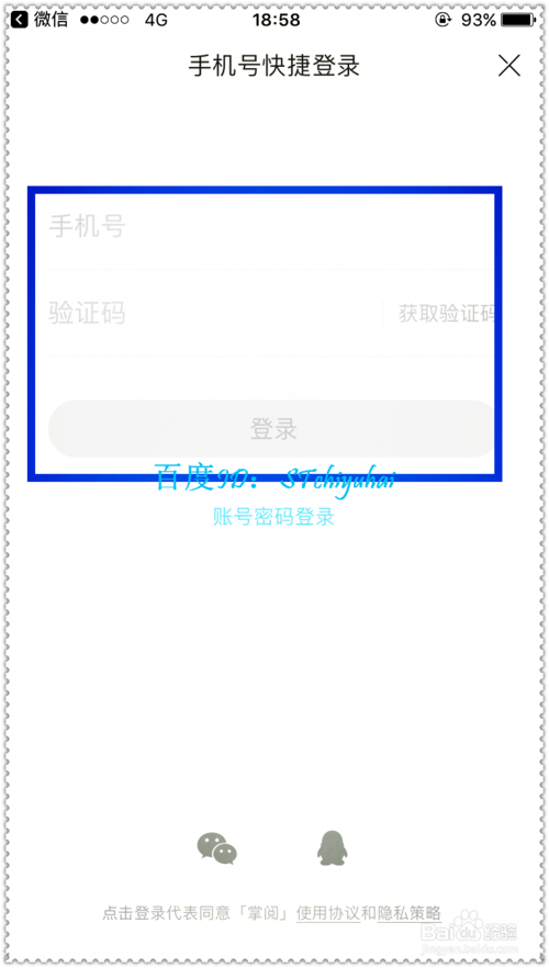 掌阅如何设置阅读密码方法介绍(5)