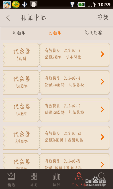 掌阅怎么得到代金券操作流程(1)