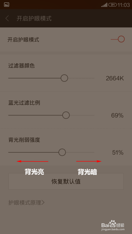 掌阅怎样设置护眼模式具体操作(8)