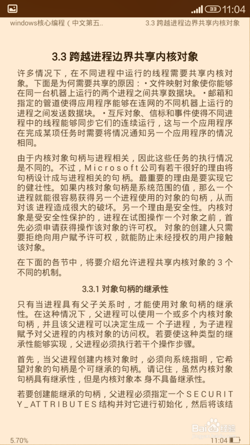 掌阅怎样设置护眼模式具体操作(9)