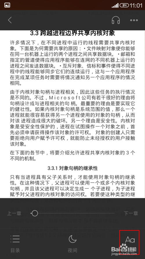 掌阅怎样设置护眼模式具体操作(1)