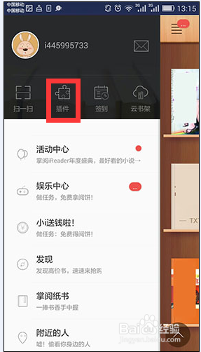 掌阅如何安装office插件方法讲解(1)