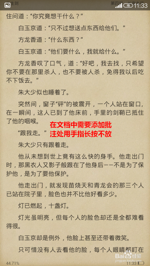 掌阅怎样添加批注分析方法(2)