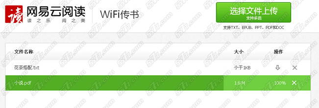 网易云阅读本地书籍添加方法是怎样的(6)