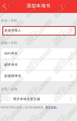 网易云阅读本地书籍添加方法是怎样的(1)