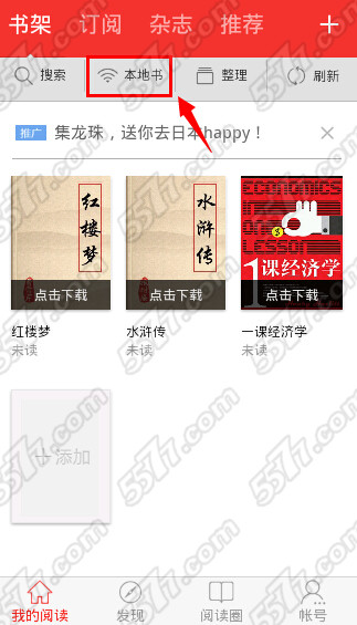 网易云阅读本地书籍添加方法是怎样的